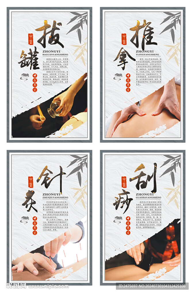 中医
