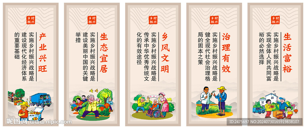 乡村振兴