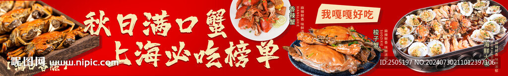 美团中秋蟹礼 海鲜大咖五连图