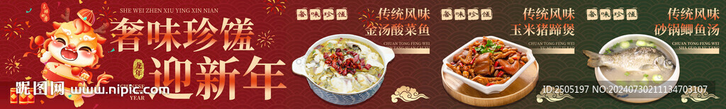 中秋新年团圆宴五连图