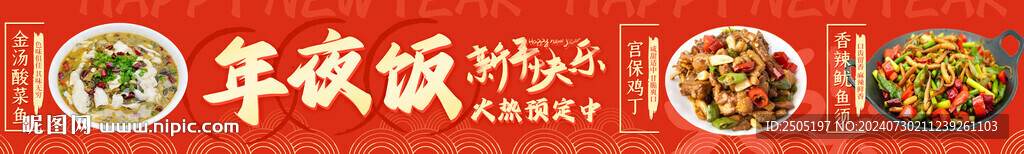 年夜饭中秋节日促销五连图