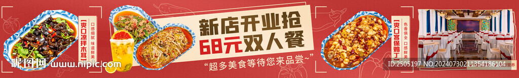 新店开业美食套餐五连图