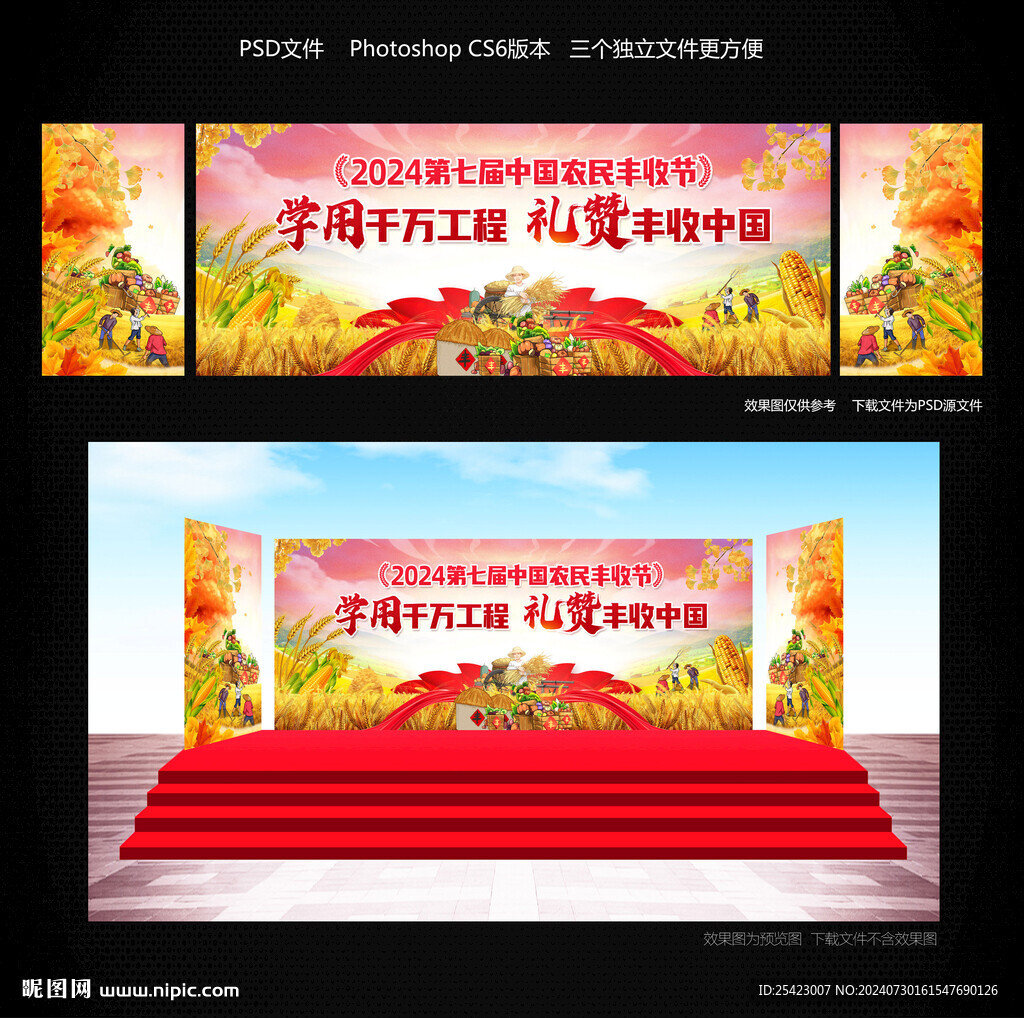 丰收节