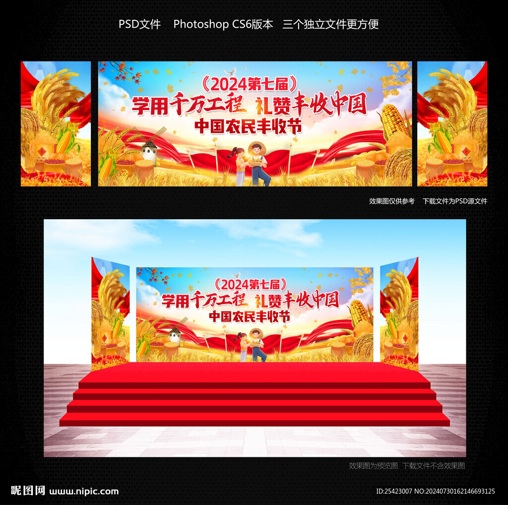 丰收节