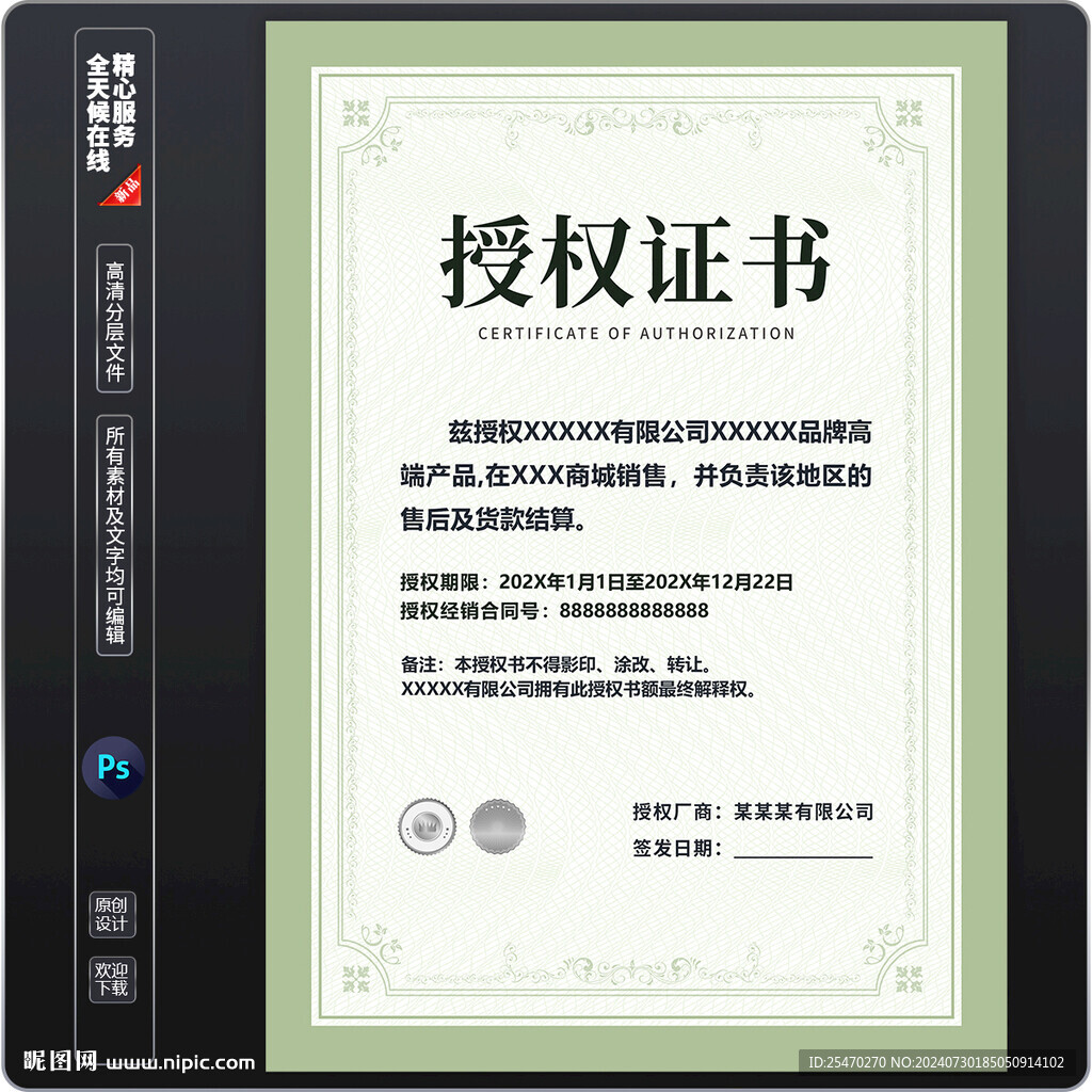 授权证书