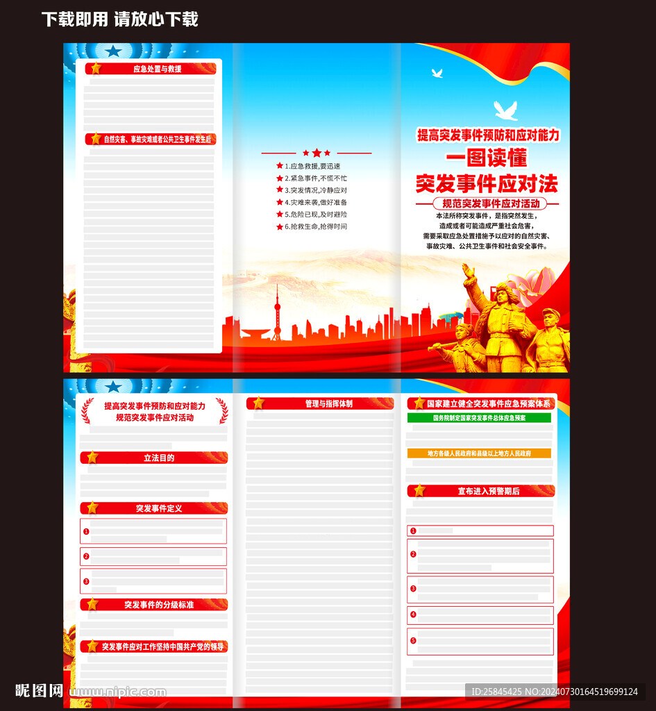 突发事件应对法折