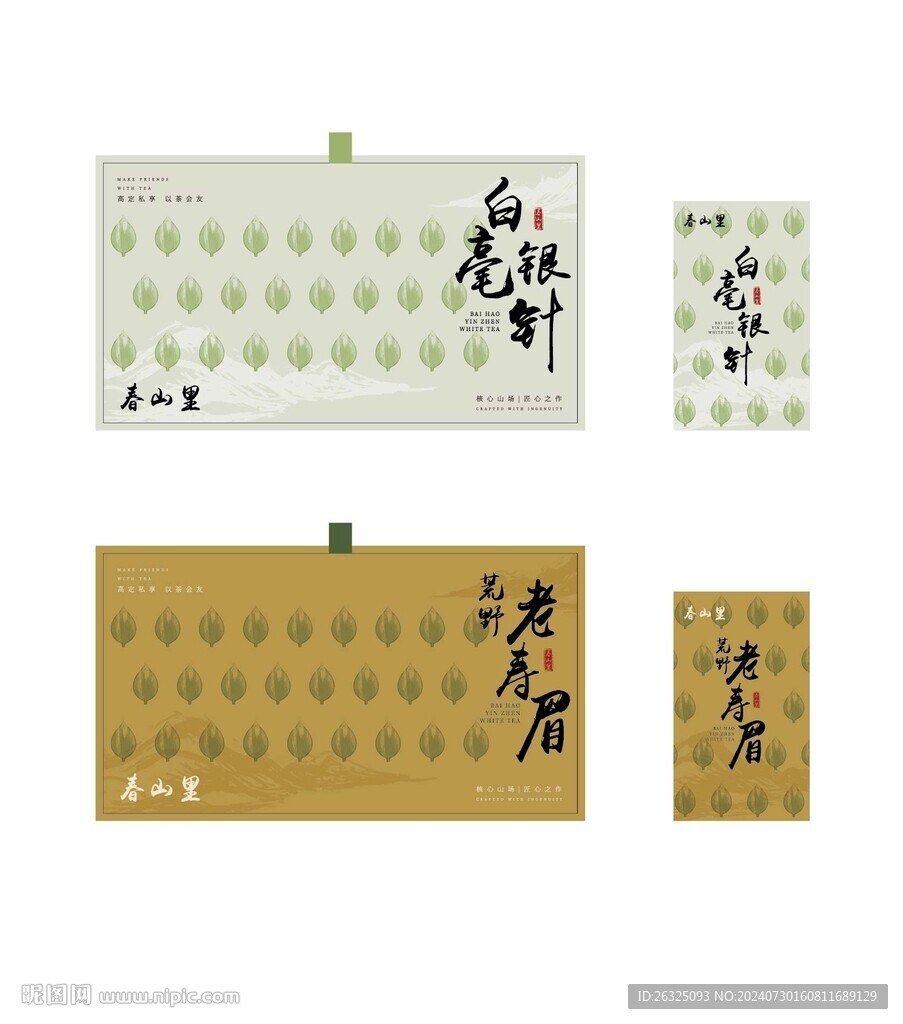 高档茶叶包装白毫银针老寿眉