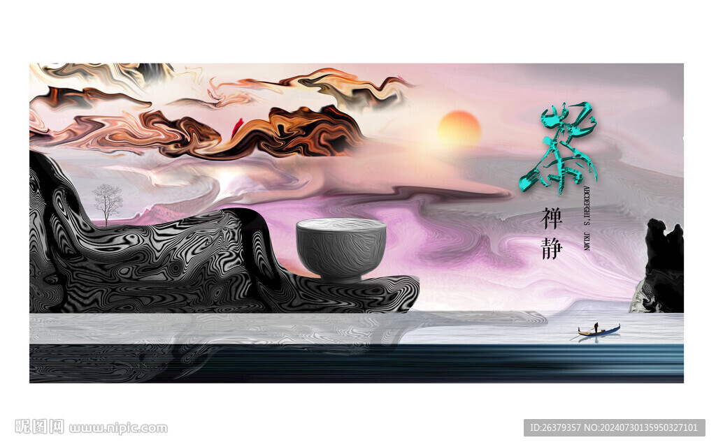 茶