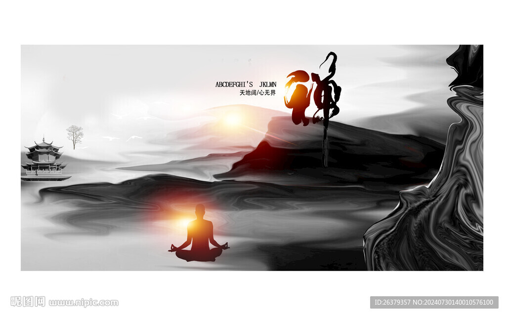 禅
