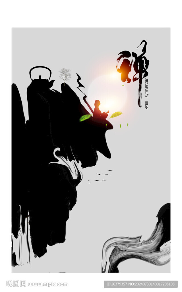 禅