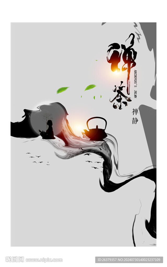 禅意