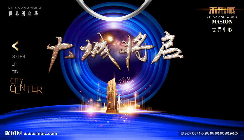 高端地产广告