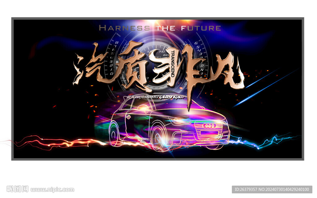 汽车