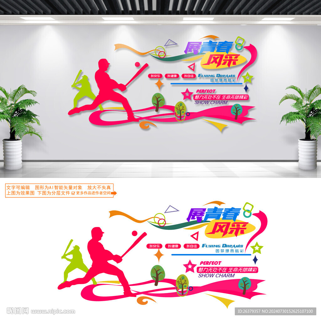 棒球文化墙 
