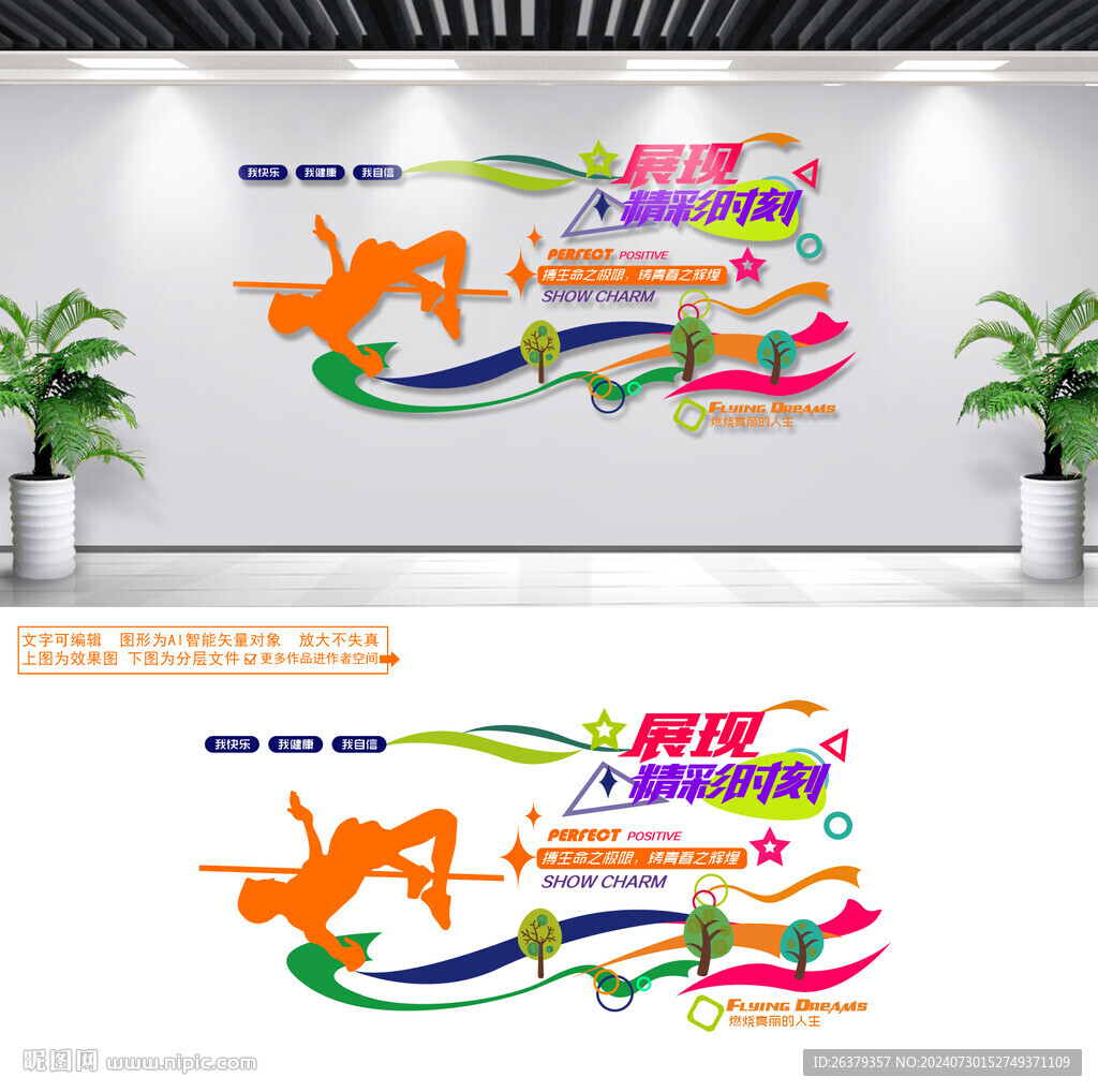 跳高文化墙