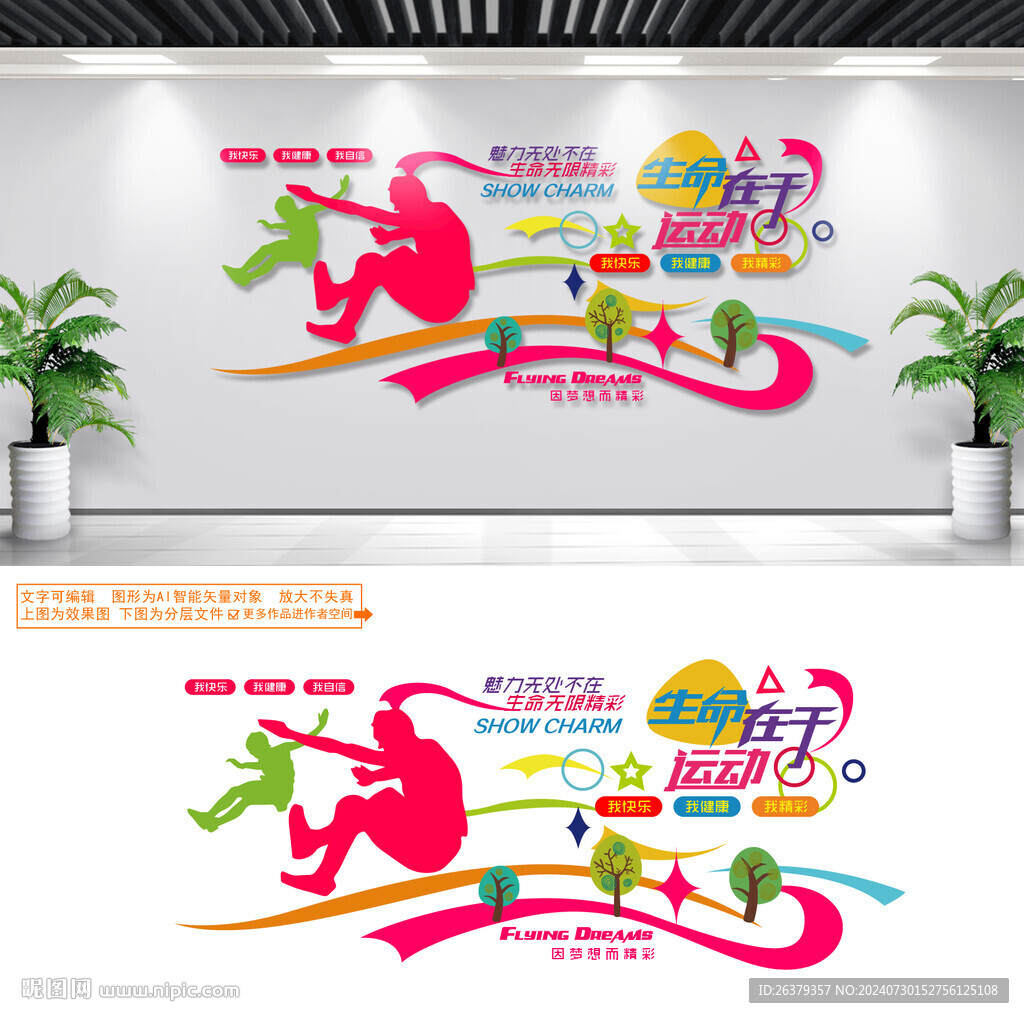 跳远文化墙