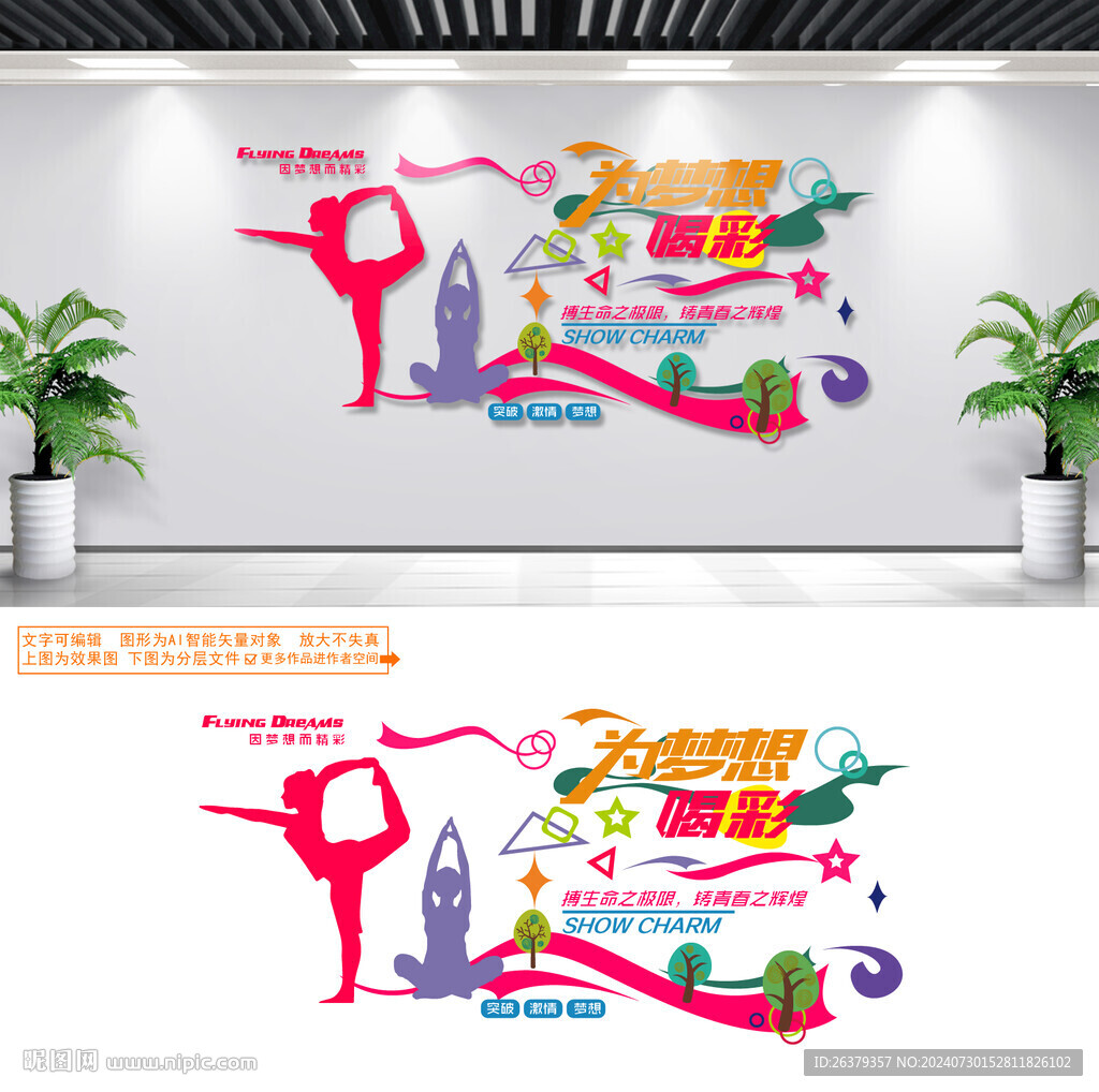 瑜伽文化墙