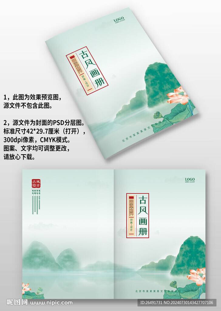 绿色中国风古风荷花企业画册封面