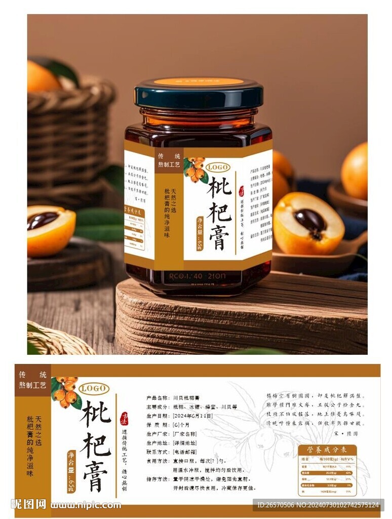 枇杷膏
