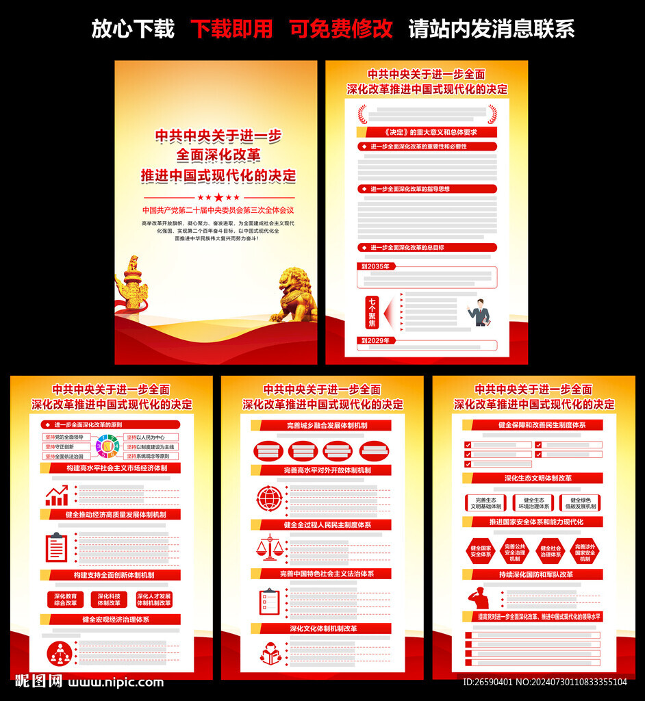 二十届三中全会决定