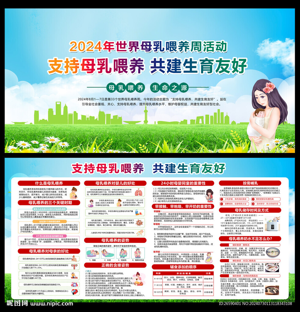 母乳喂养周