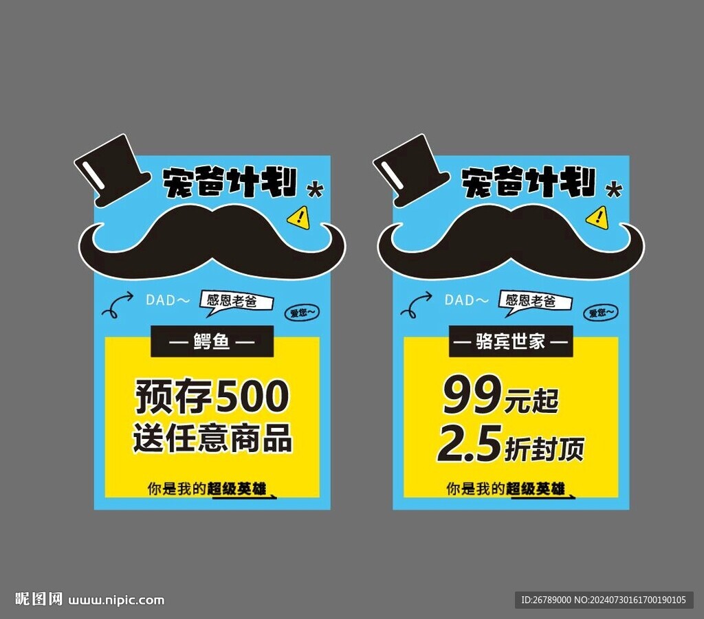 父亲节海报