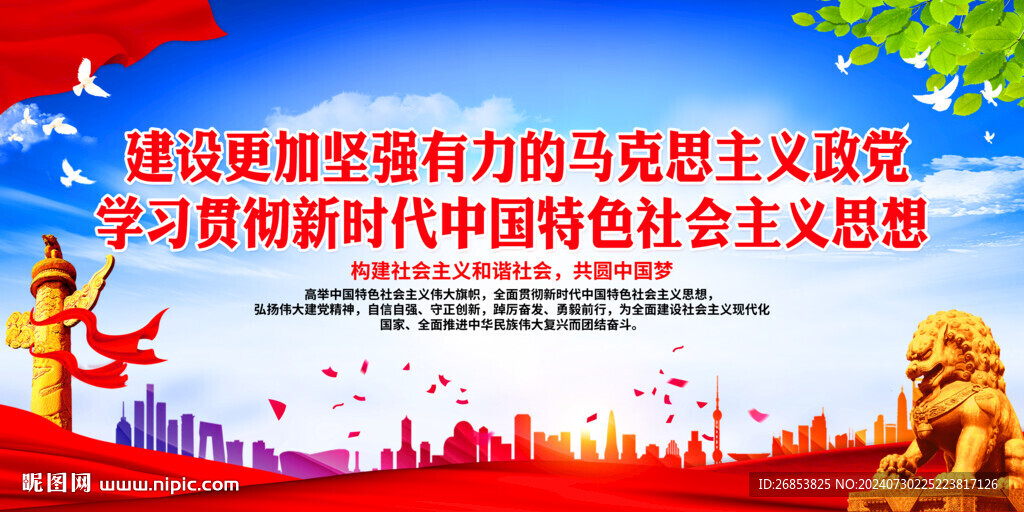 建设更加坚强有力的马克思主义政