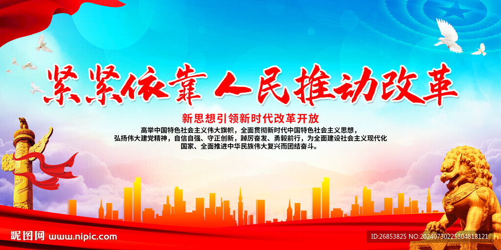 紧紧依靠人民推动改革