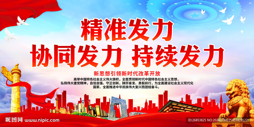 精准发力 协同发力 持续发力