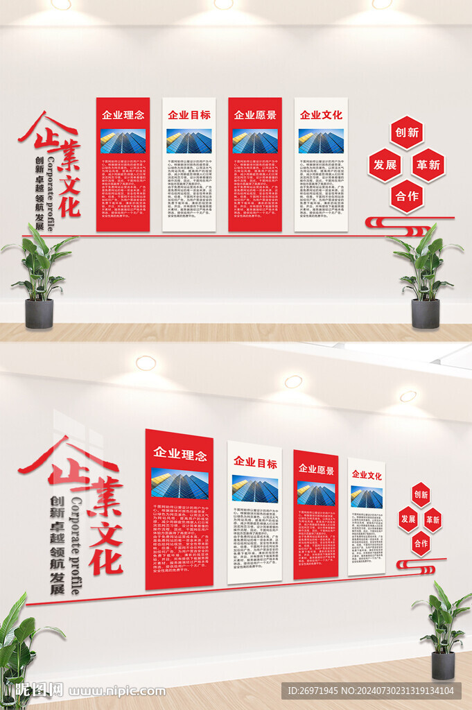 企业文化墙