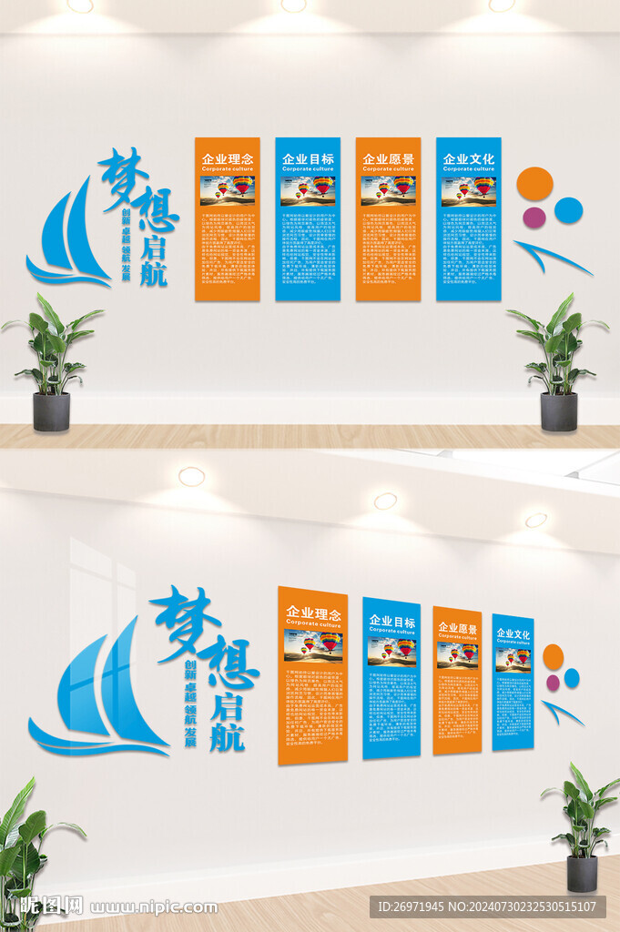 企业文化墙