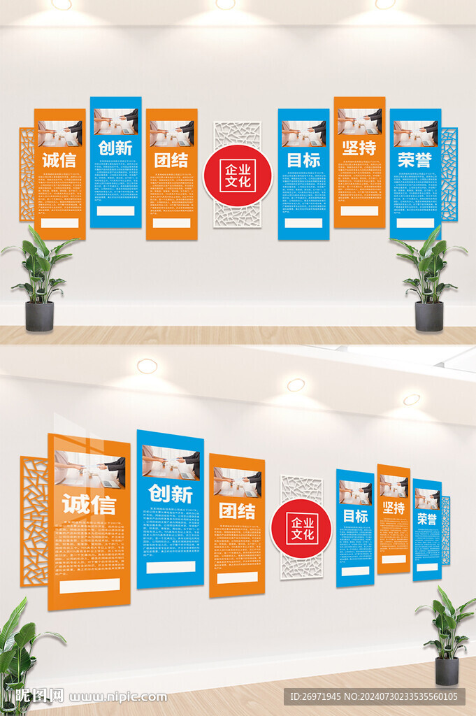 企业文化墙