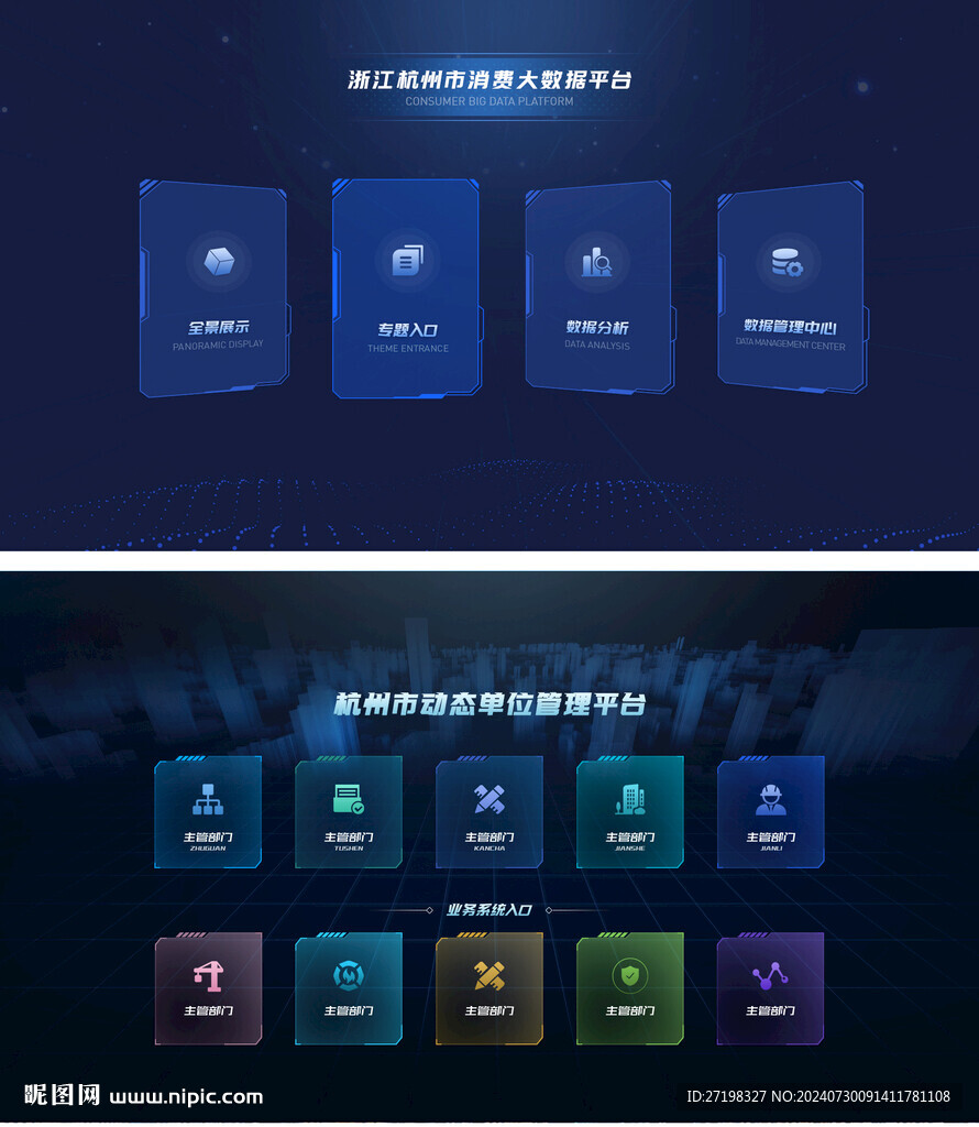 科技感大数据可视化智能界面入口