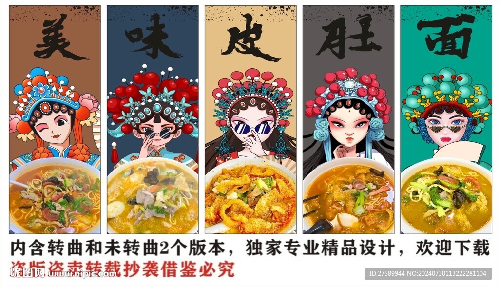 国潮皮肚面美食装饰画背景墙