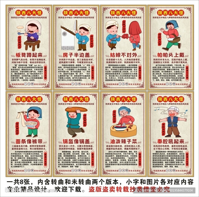 陕西八大怪