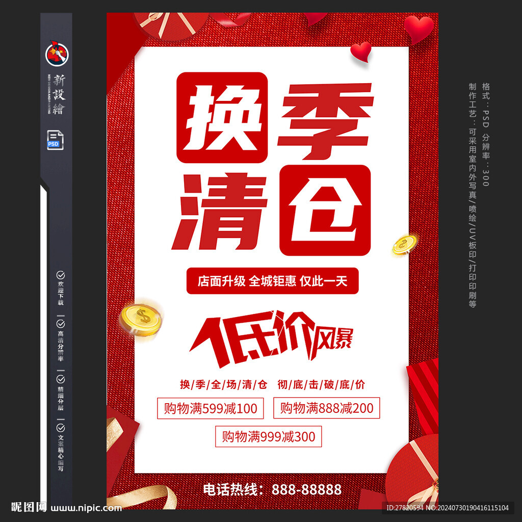 换季清仓