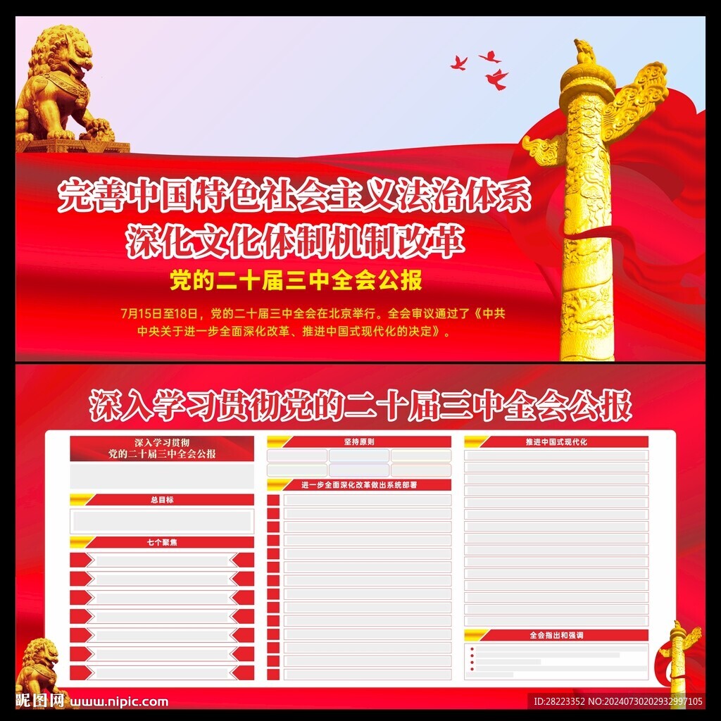 第二十届三中全会