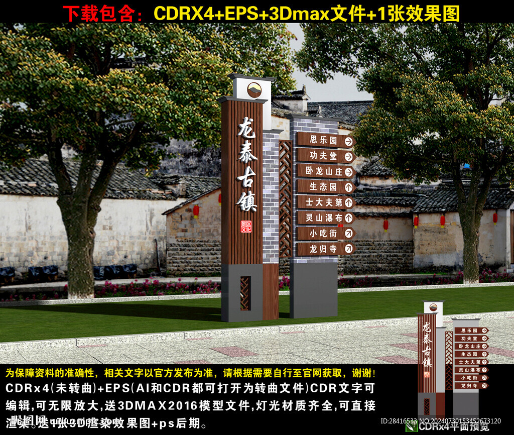 景区指示牌