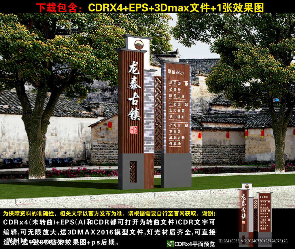 景区指示牌