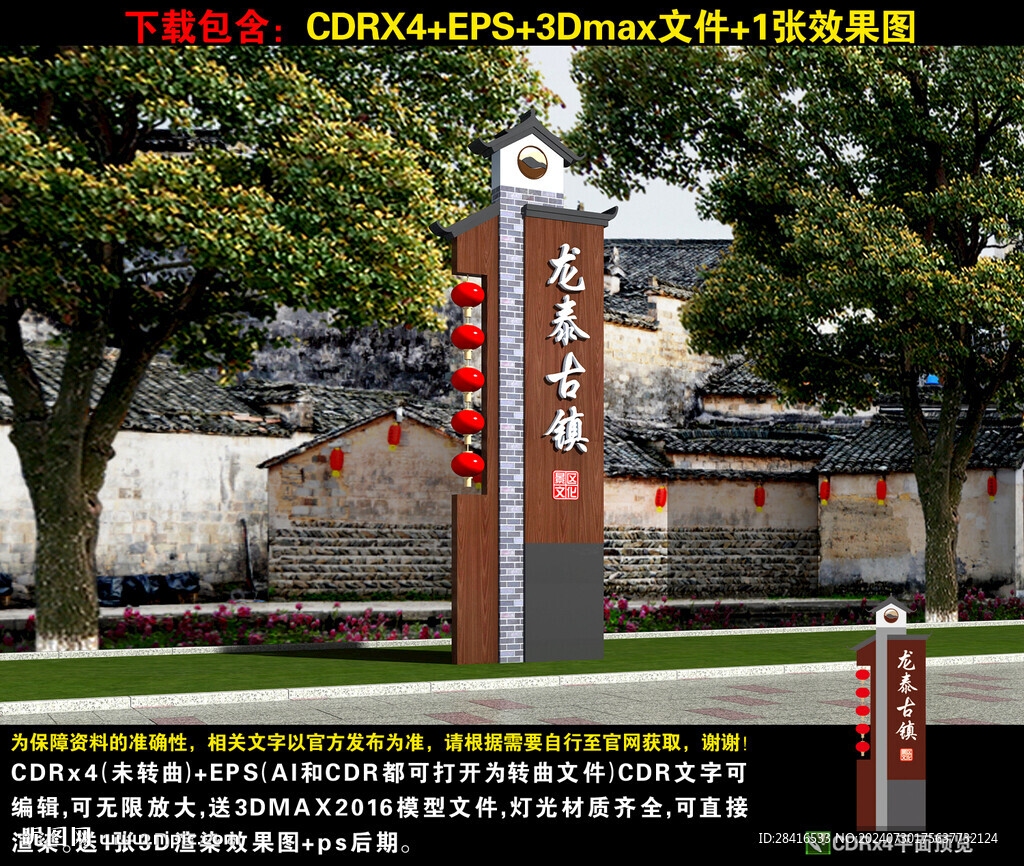 景区精神堡垒