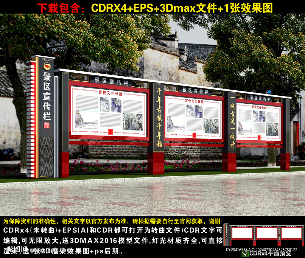 景区宣传栏