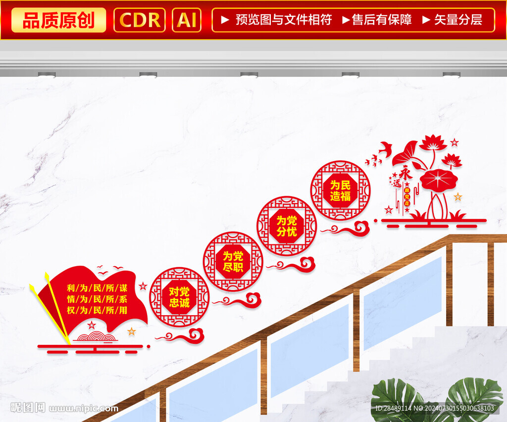 党建楼梯文化墙