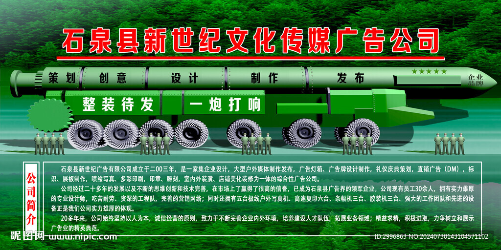 创意公司文化墙