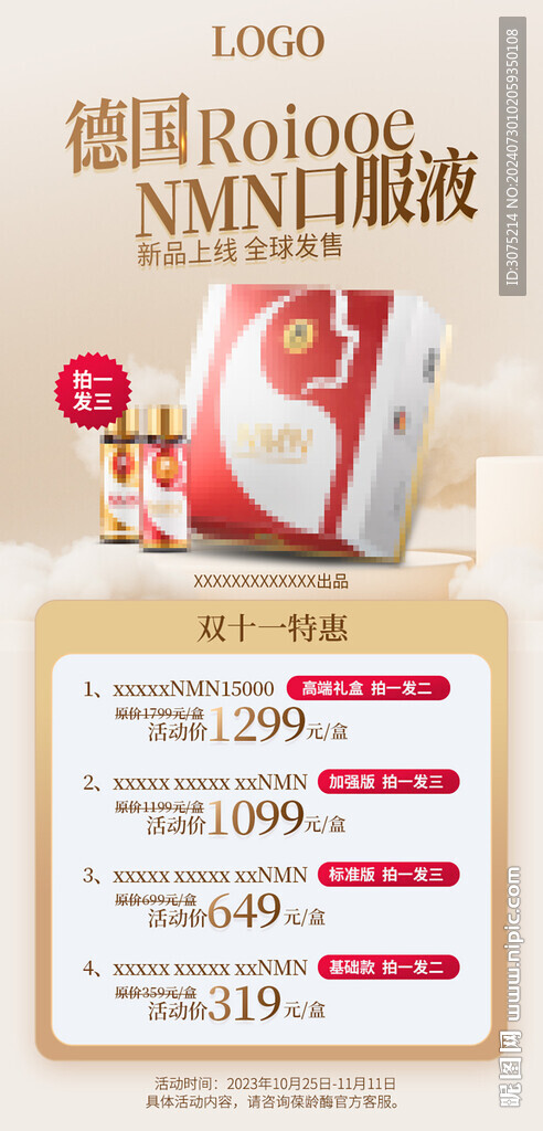 保健品新品活动电商海报