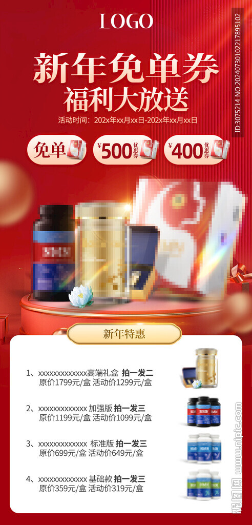 产品新年福利活动电商海报