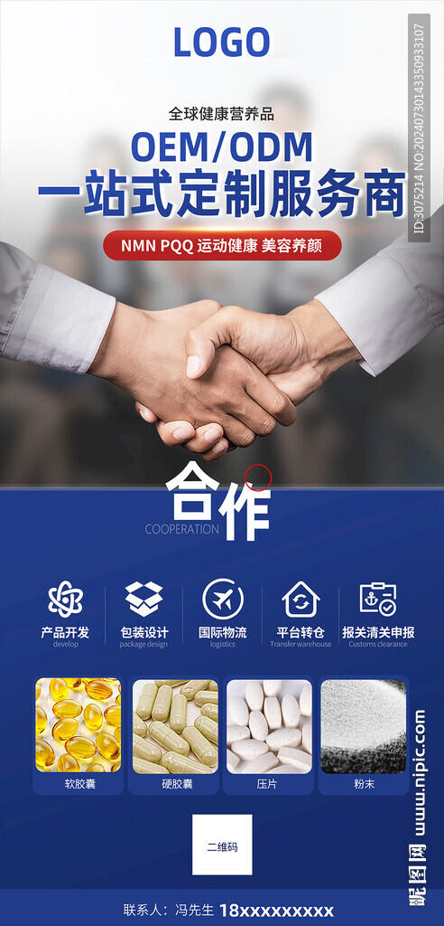  服务合作招商产品海报