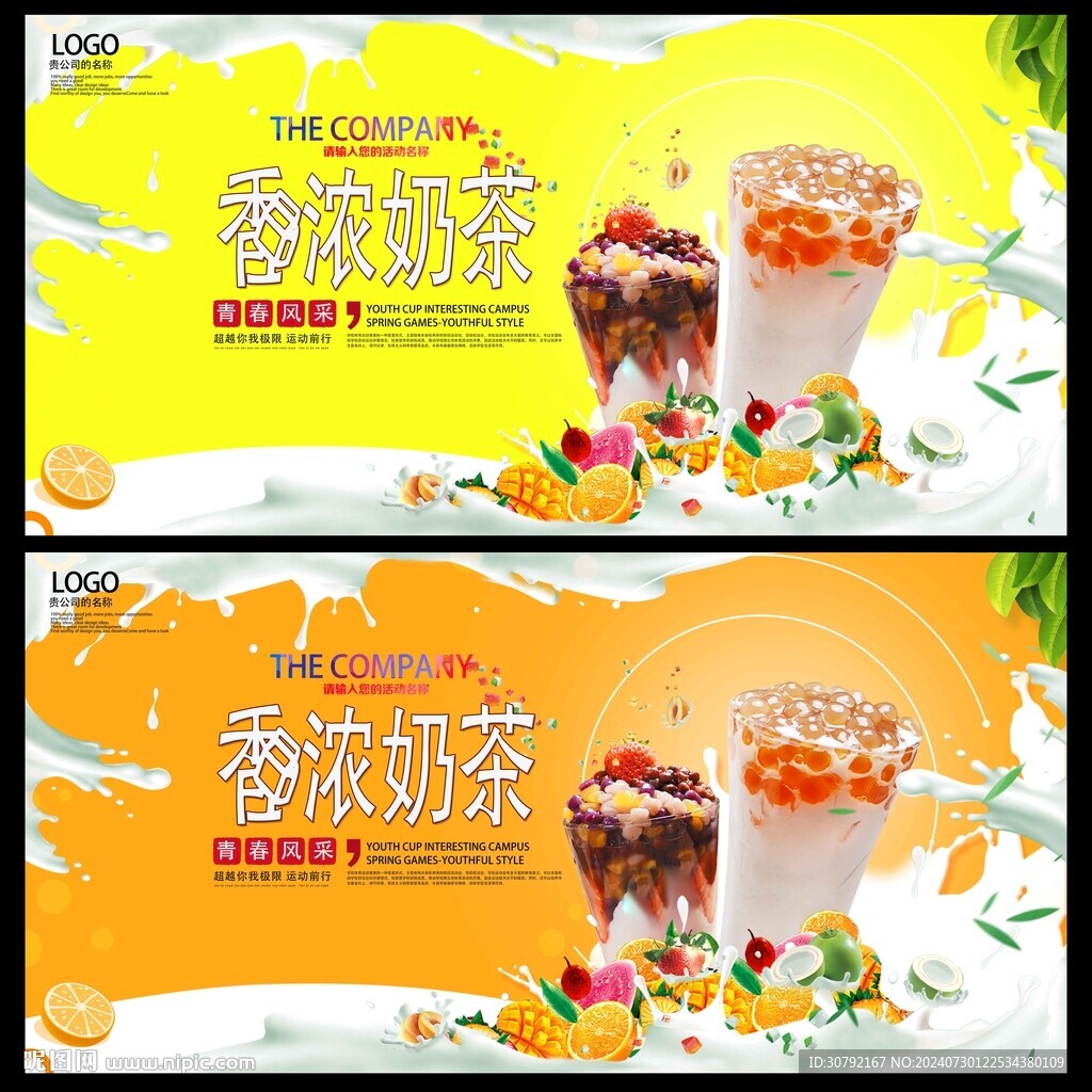 奶茶
