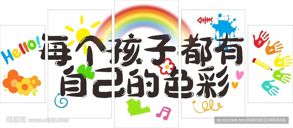 每个孩子都有自己的色彩