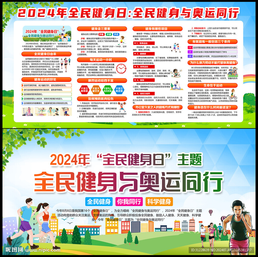 2024年全民健身日