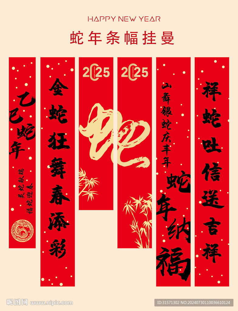 喜庆蛇年横幅装饰